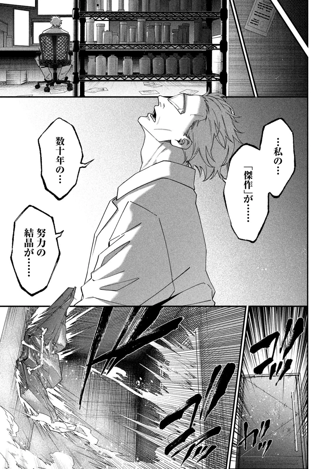 始末屋ソウジ 第18話 - 15