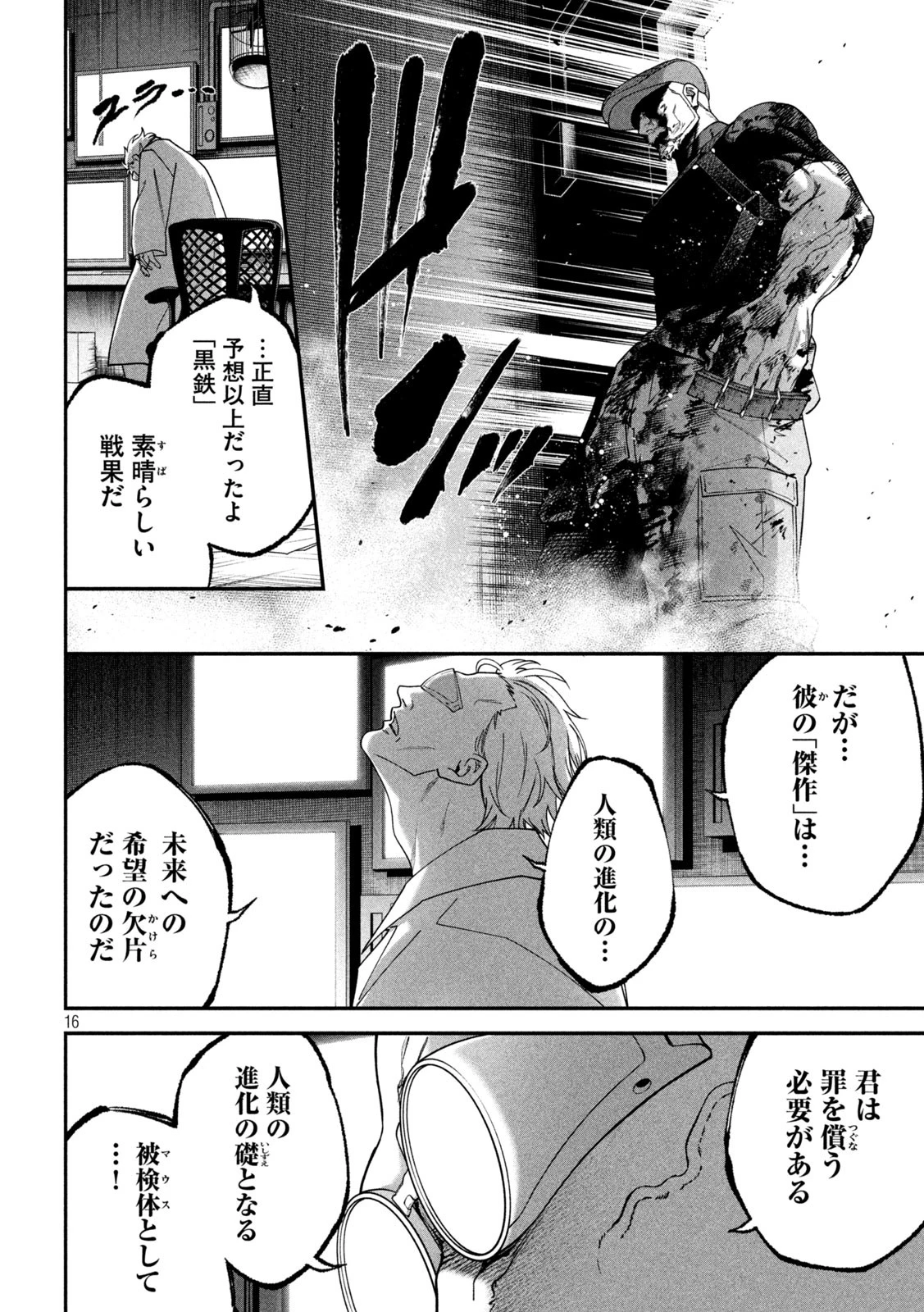 始末屋ソウジ 第18話 - 16