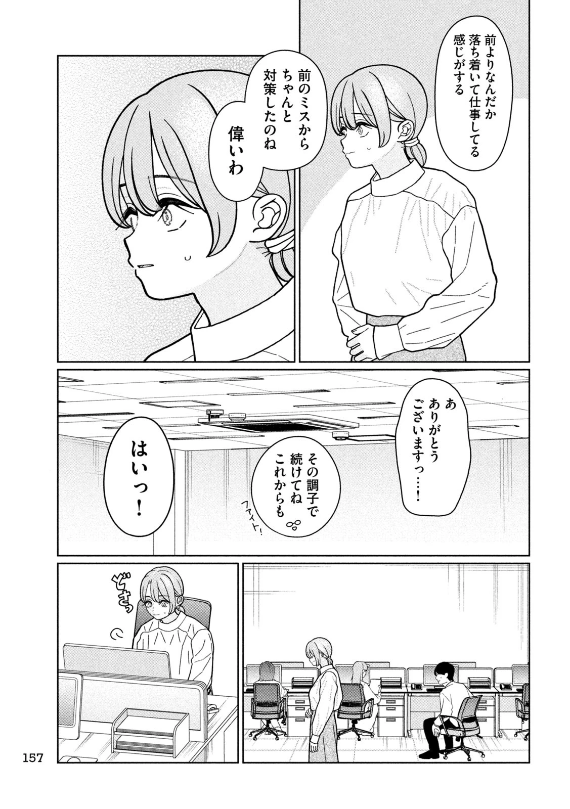 妹は知っている 第24話 - 3