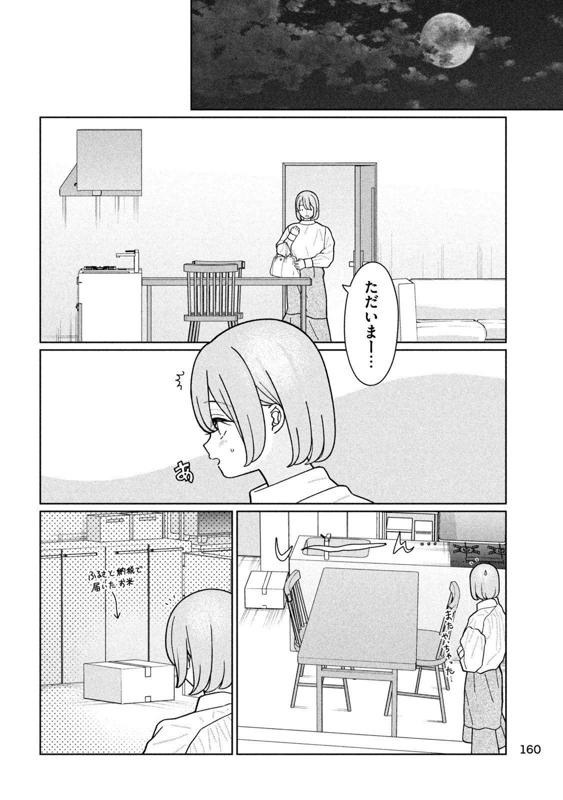 妹は知っている 第24話 - 6