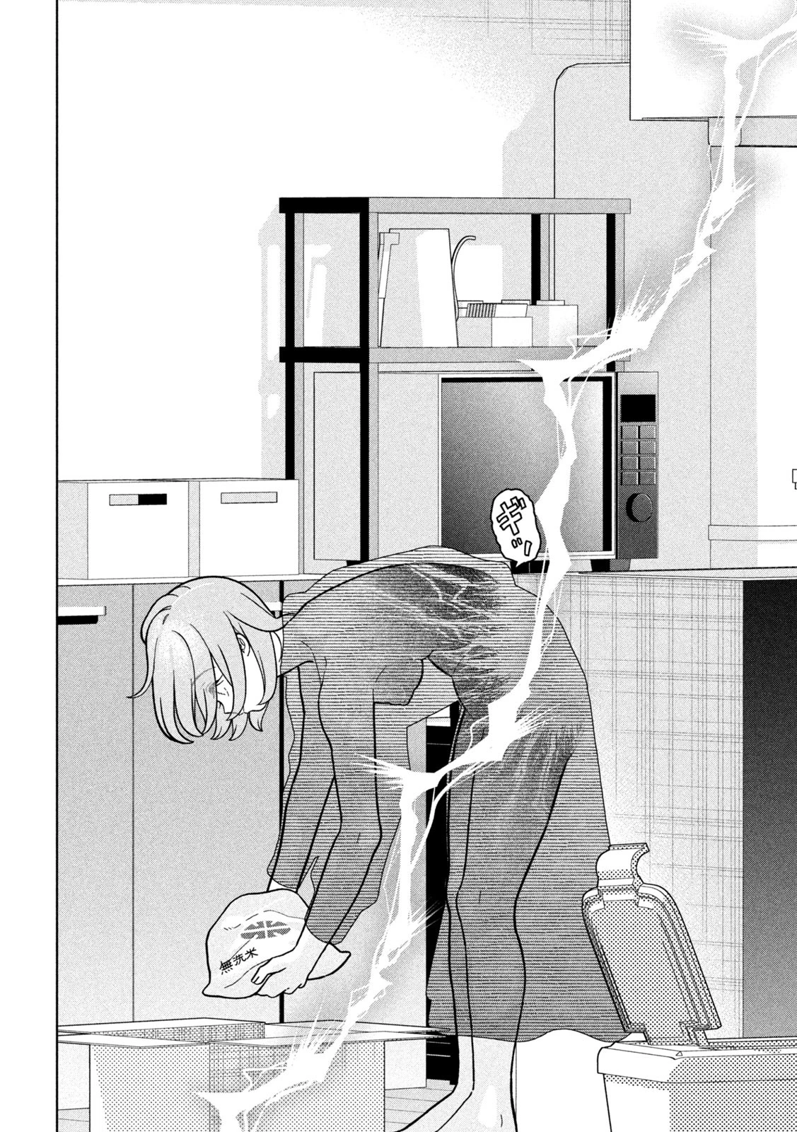 妹は知っている 第24話 - 8