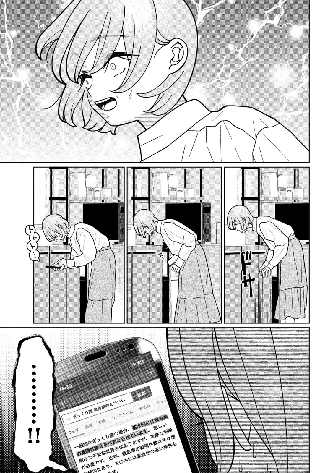 妹は知っている 第24話 - 9