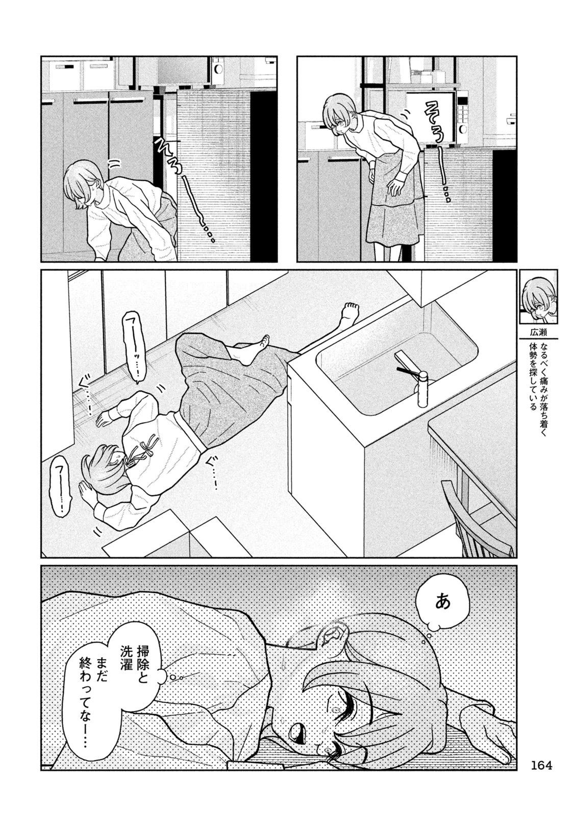 妹は知っている 第24話 - 10