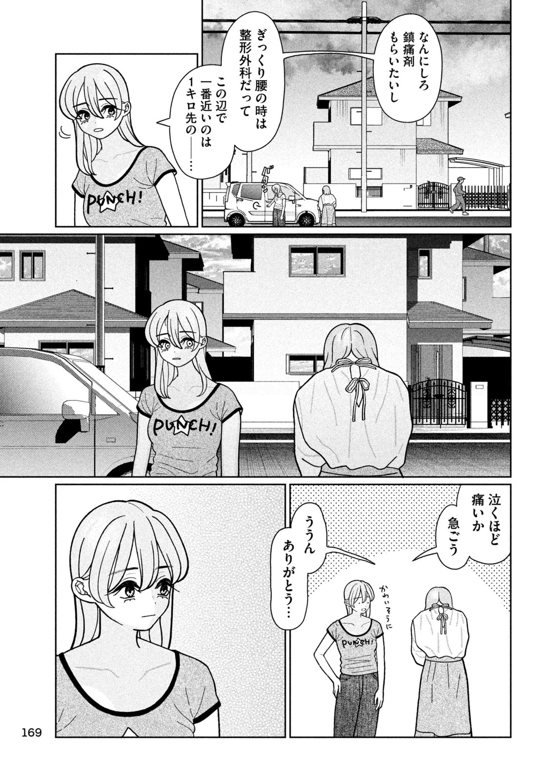 妹は知っている 第24話 - 15