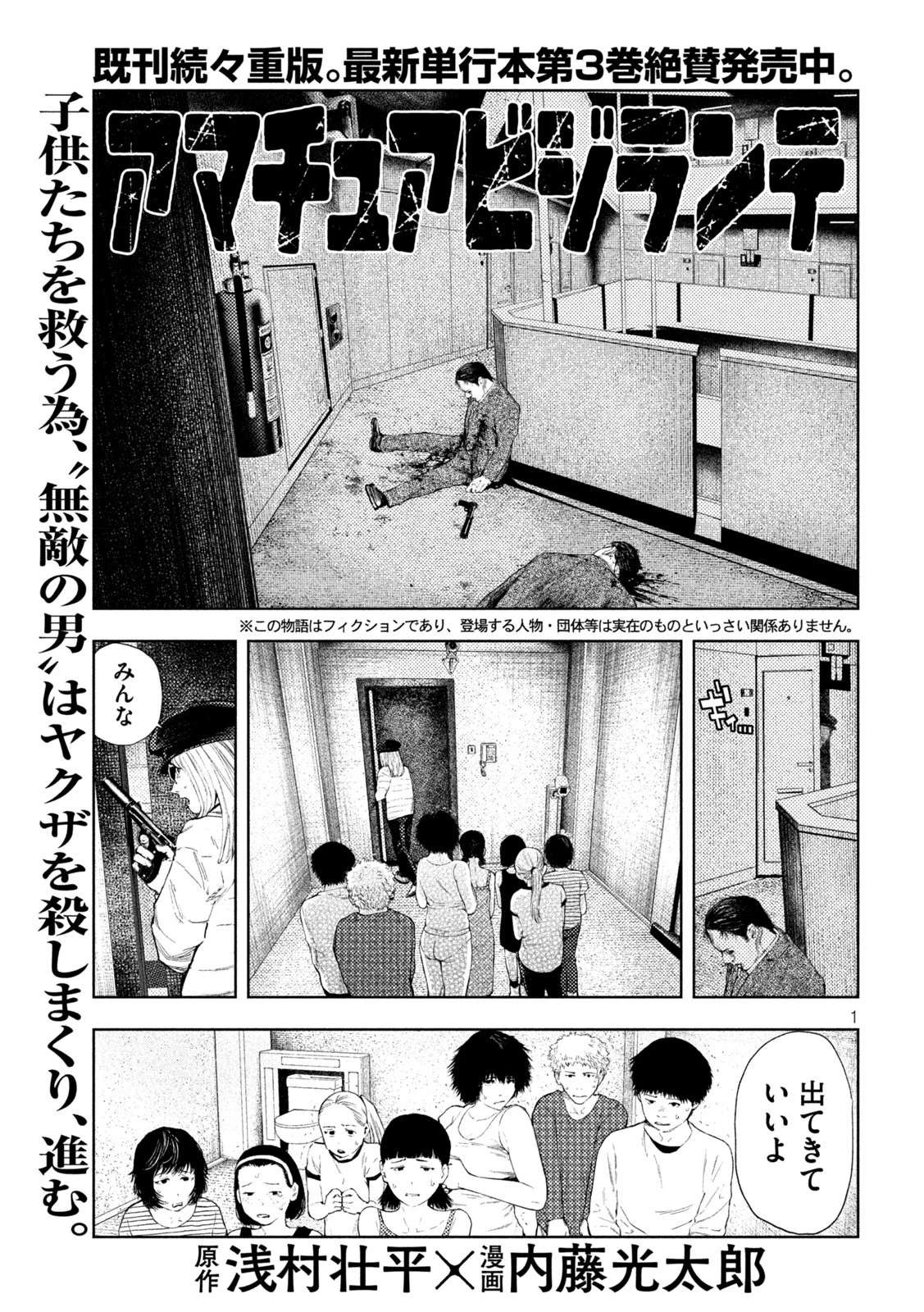 アマチュアビジランテ 第38話 - 1