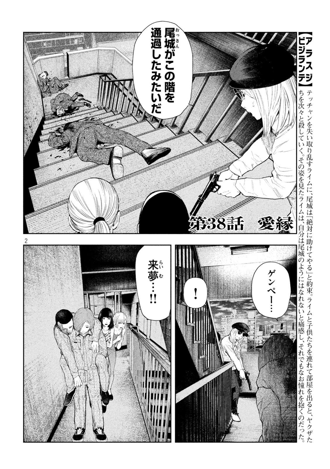 アマチュアビジランテ 第38話 - 2