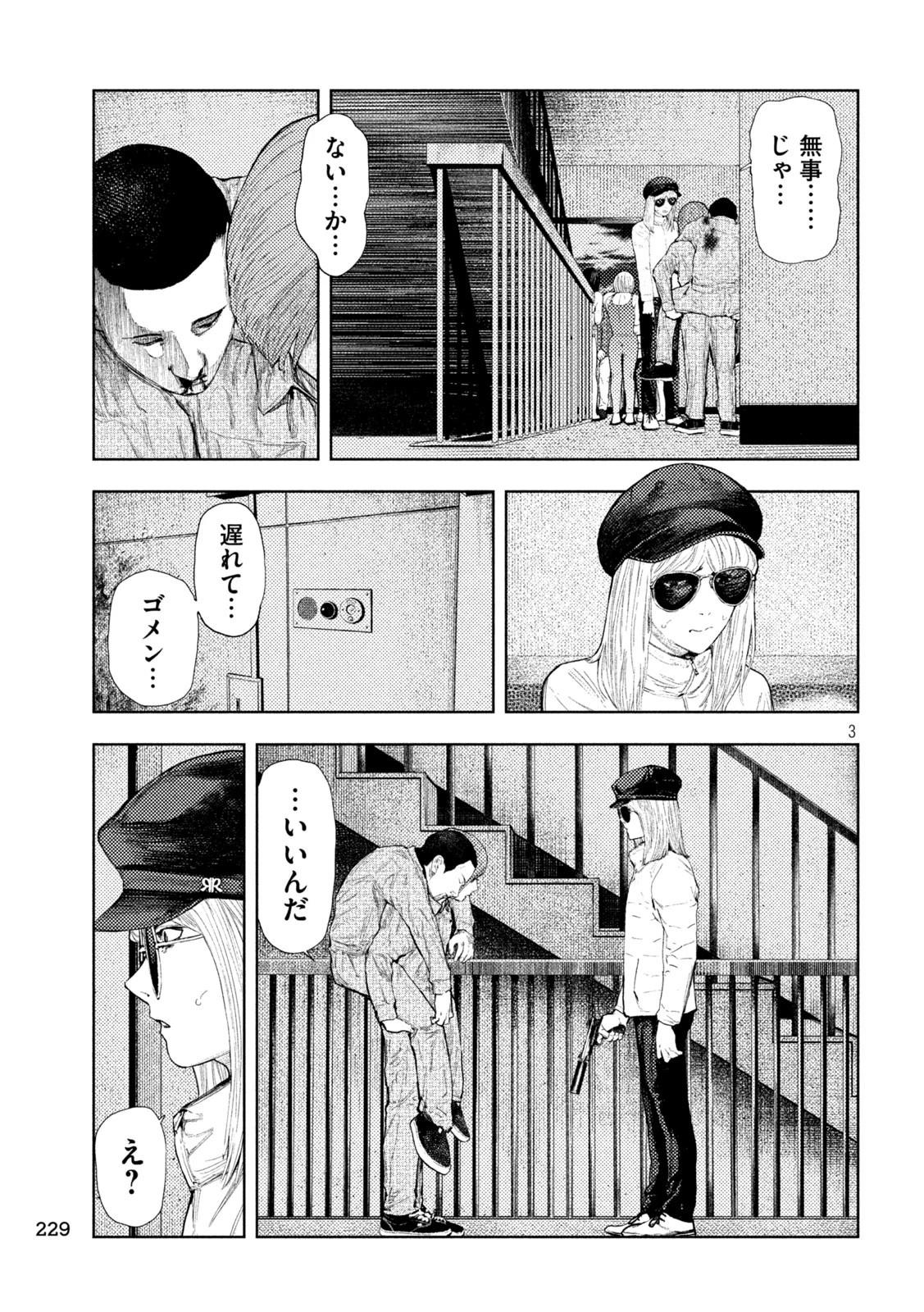 アマチュアビジランテ 第38話 - 3