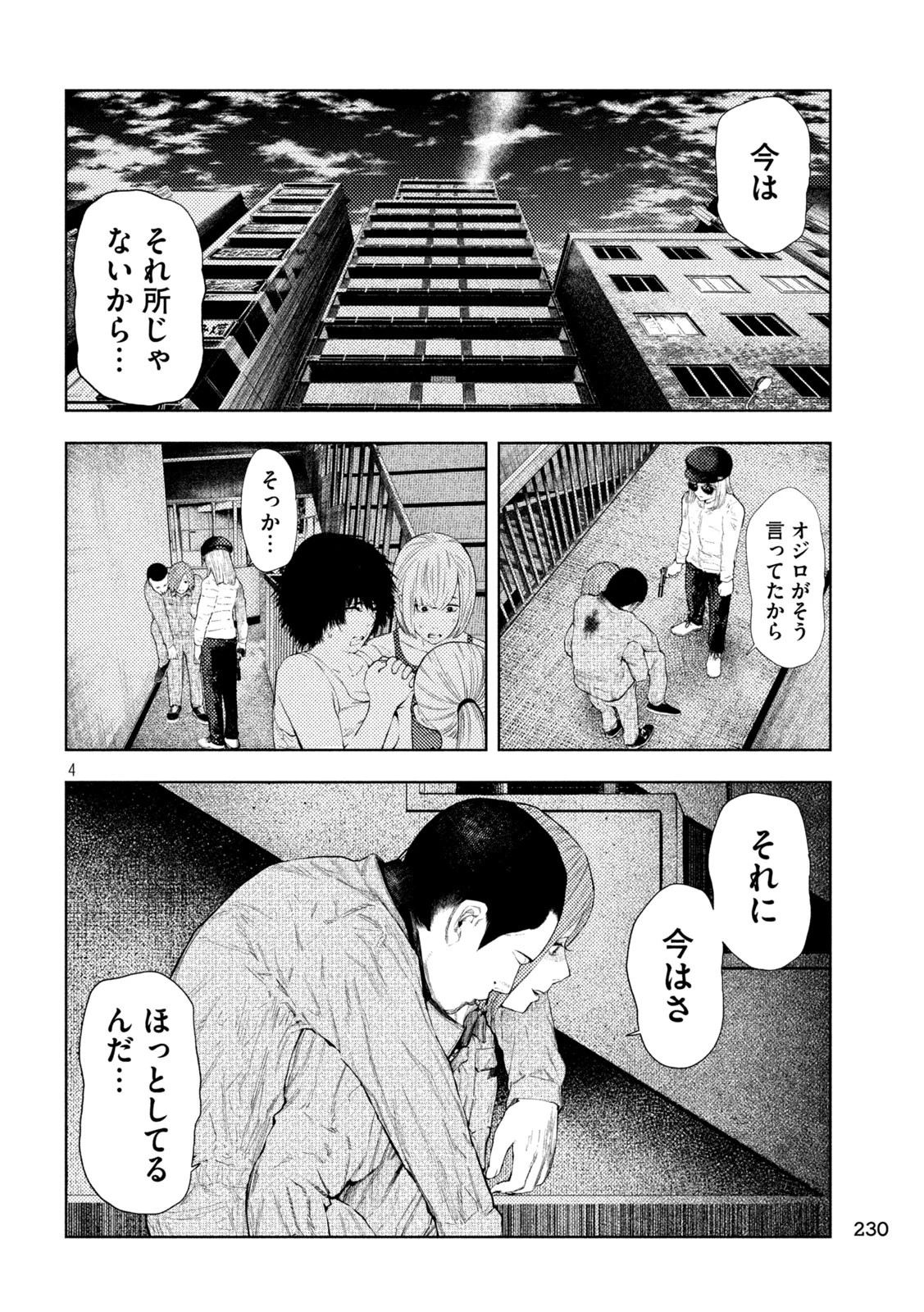 アマチュアビジランテ 第38話 - 4