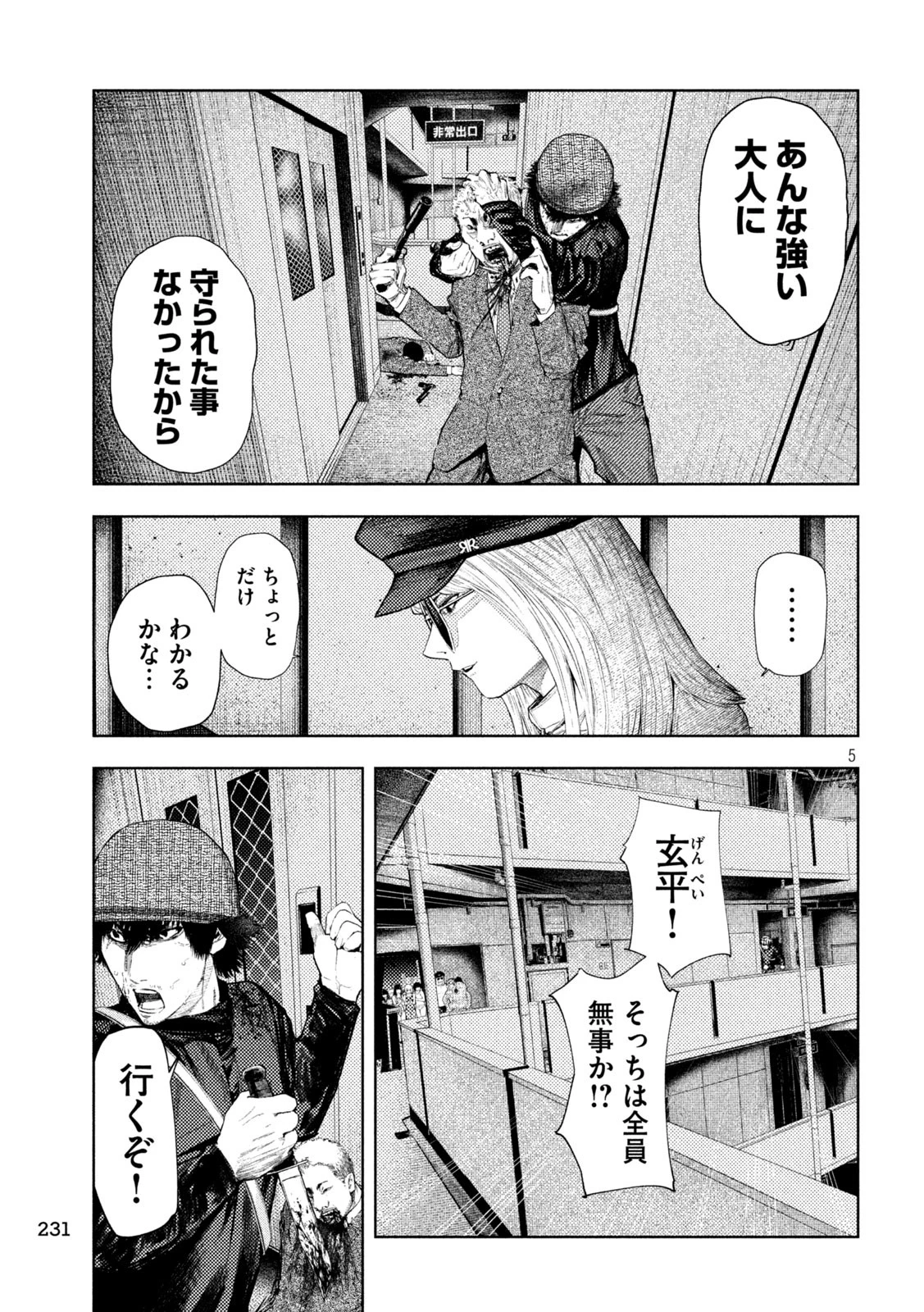 アマチュアビジランテ 第38話 - 5