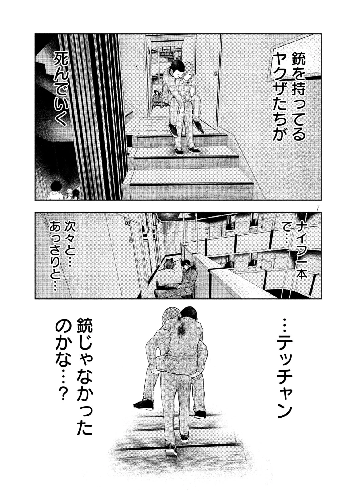 アマチュアビジランテ 第38話 - 7