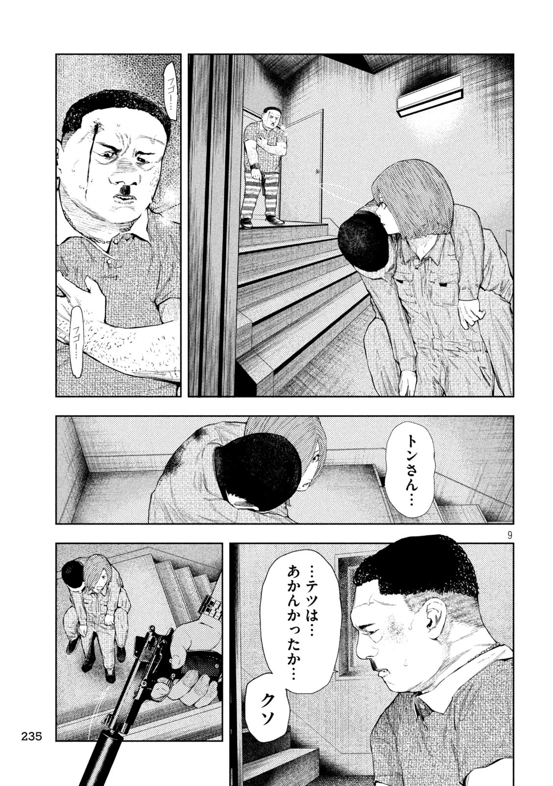 アマチュアビジランテ 第38話 - 9