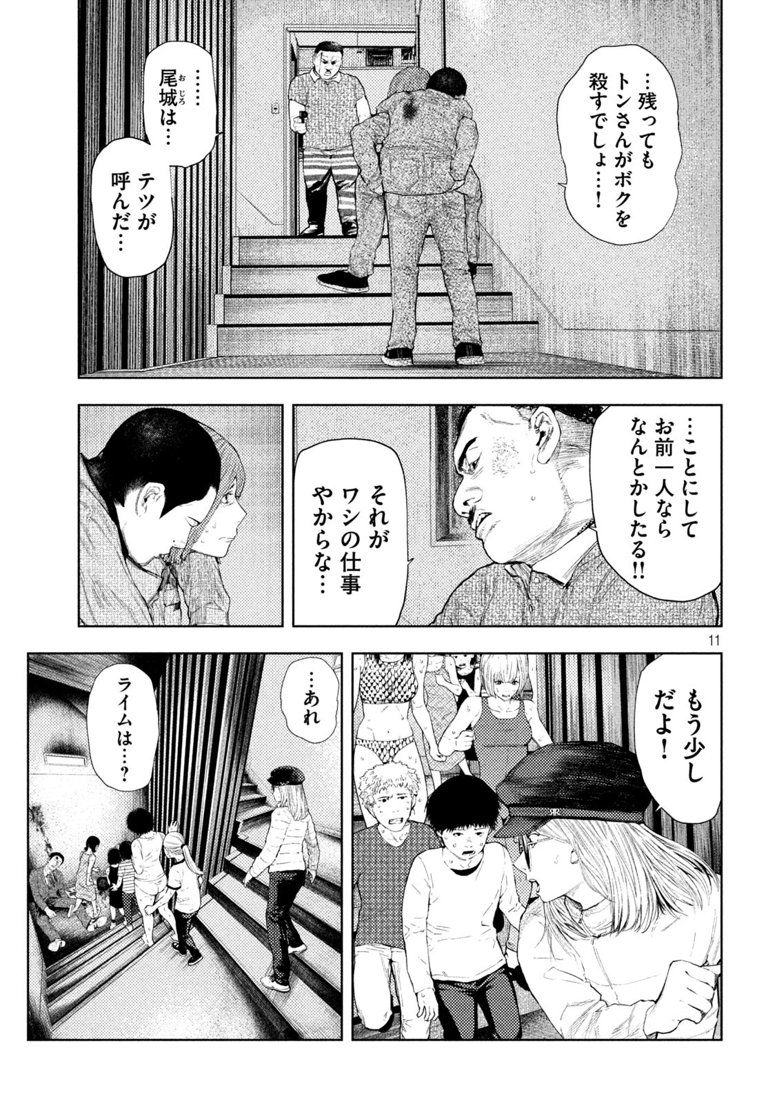 アマチュアビジランテ 第38話 - 11