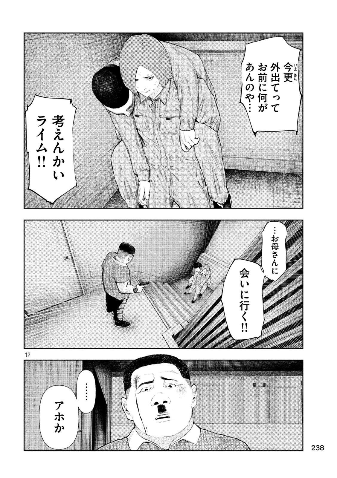 アマチュアビジランテ 第38話 - 12