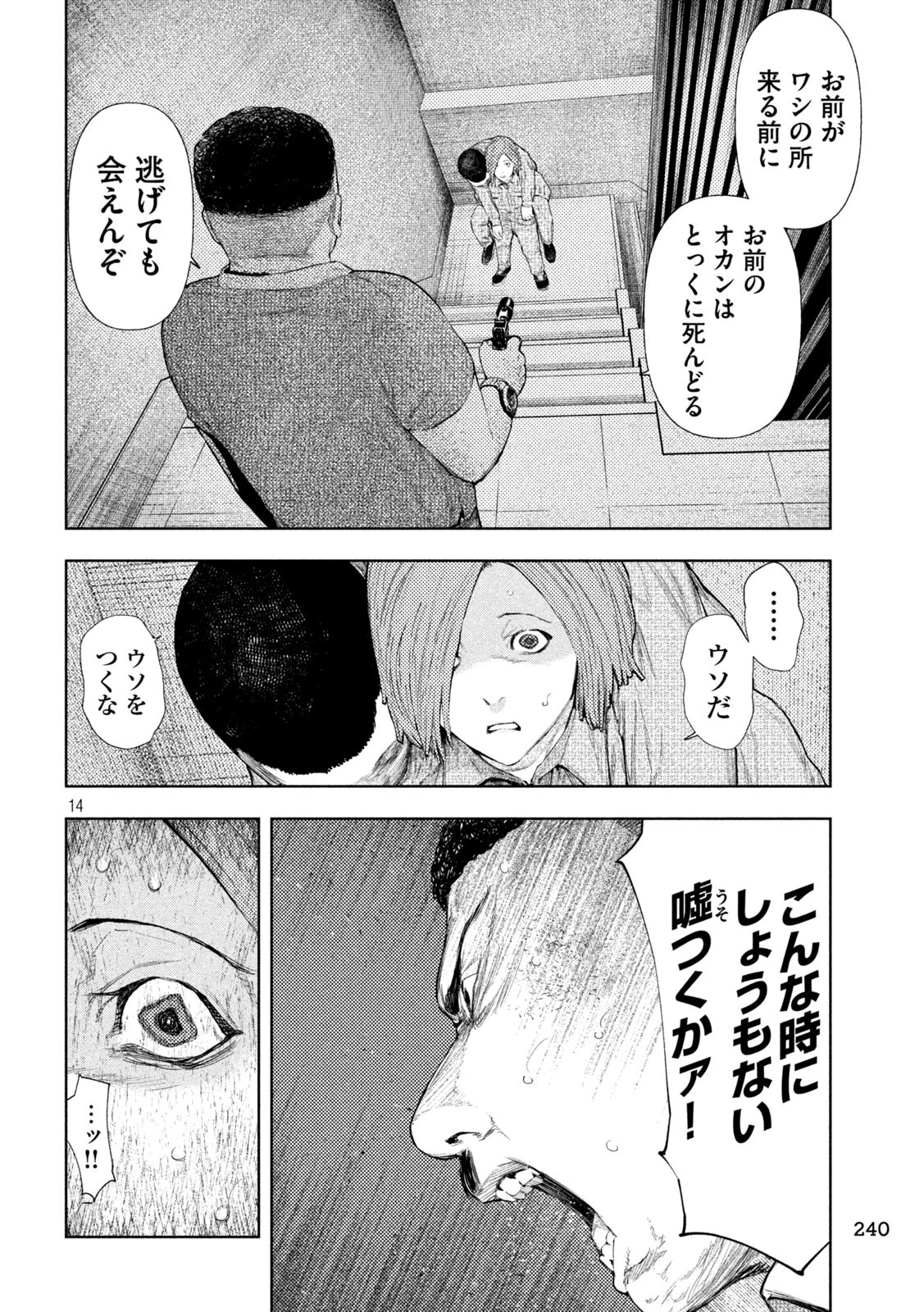 アマチュアビジランテ 第38話 - 14