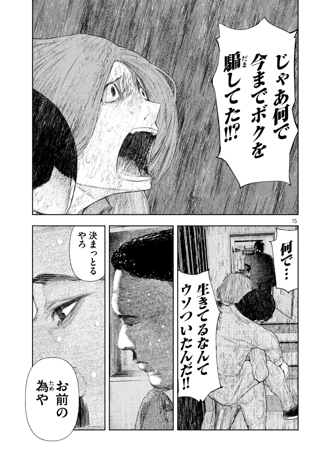 アマチュアビジランテ 第38話 - 15