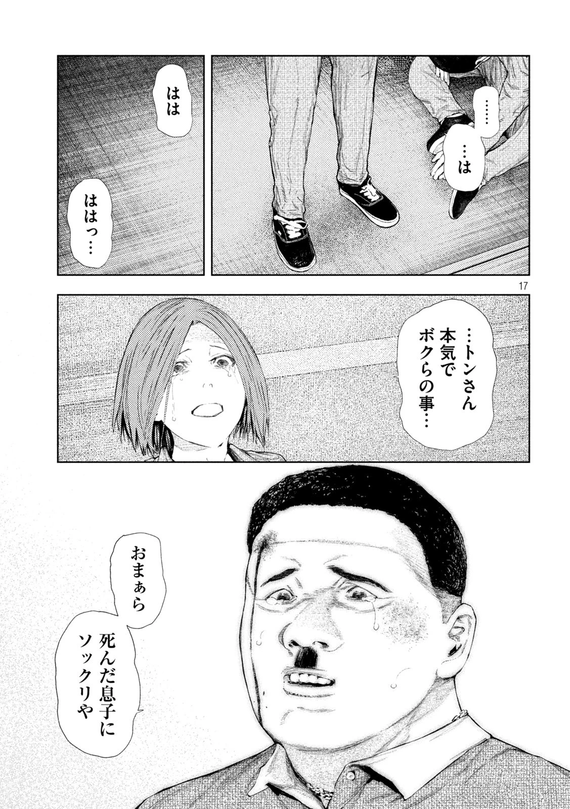 アマチュアビジランテ 第38話 - 17