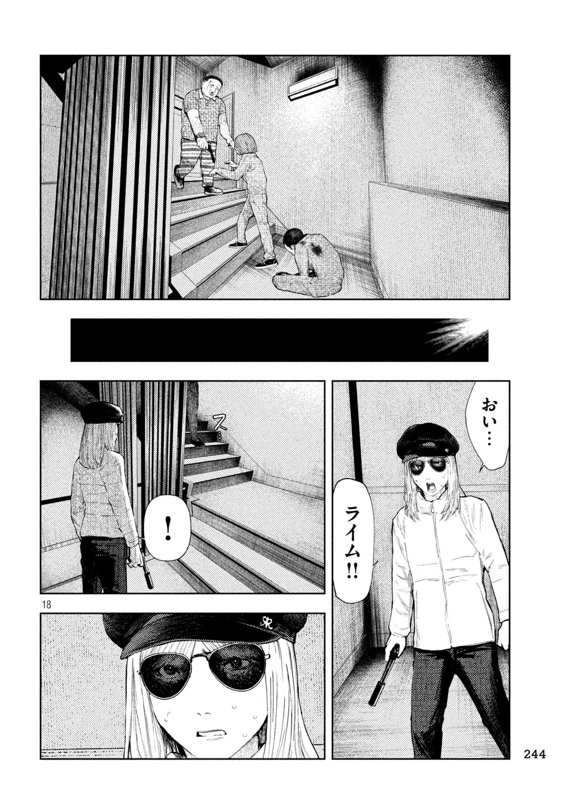 アマチュアビジランテ 第38話 - 18