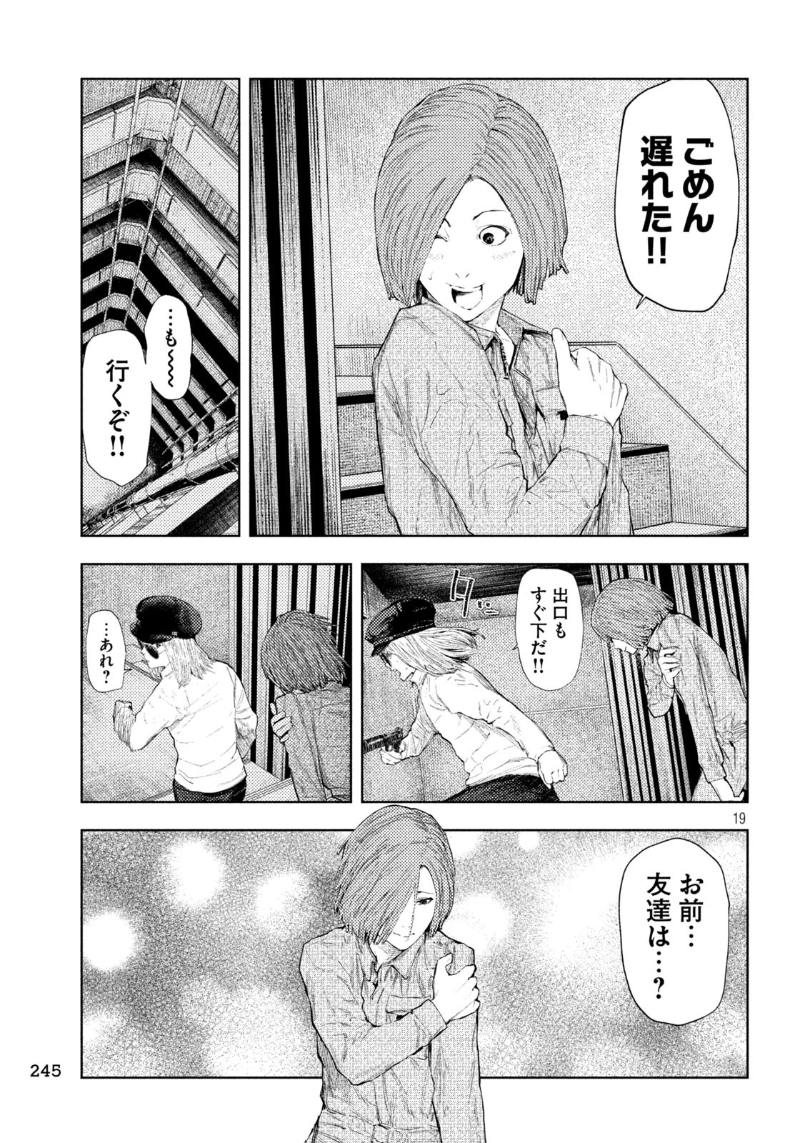 アマチュアビジランテ 第38話 - 19