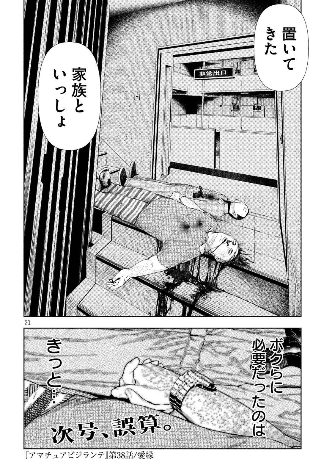 アマチュアビジランテ 第38話 - 20