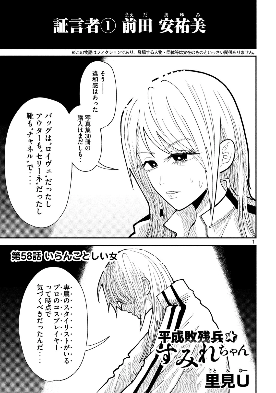 Heisei Haizanhei Sumire-chan 平成敗残兵すみれちゃん 第58話 - 1