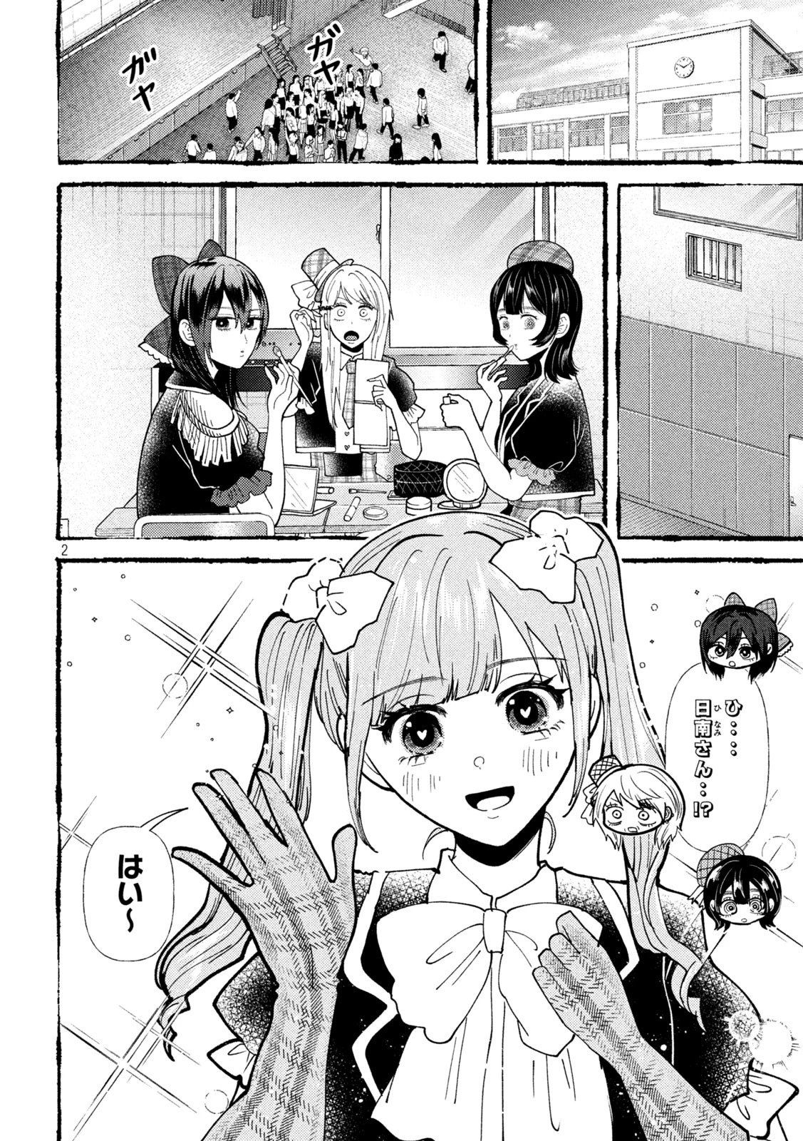 Heisei Haizanhei Sumire-chan 平成敗残兵すみれちゃん 第58話 - 2
