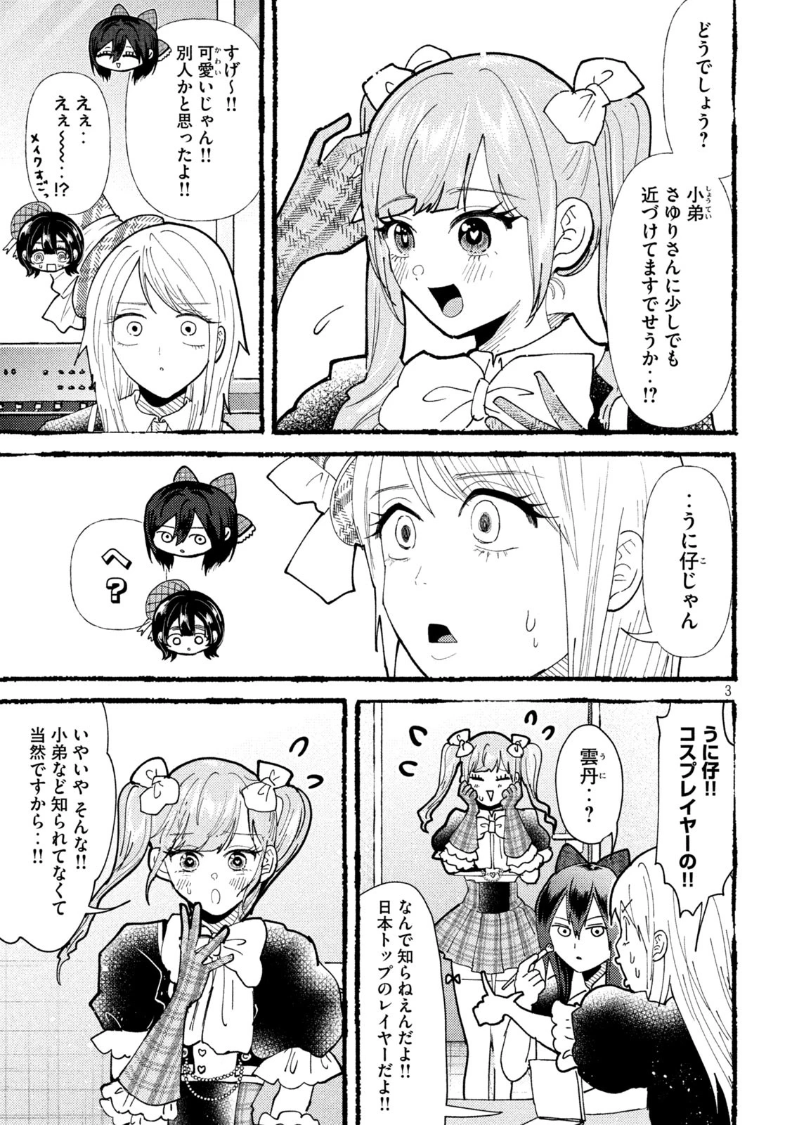 Heisei Haizanhei Sumire-chan 平成敗残兵すみれちゃん 第58話 - 3