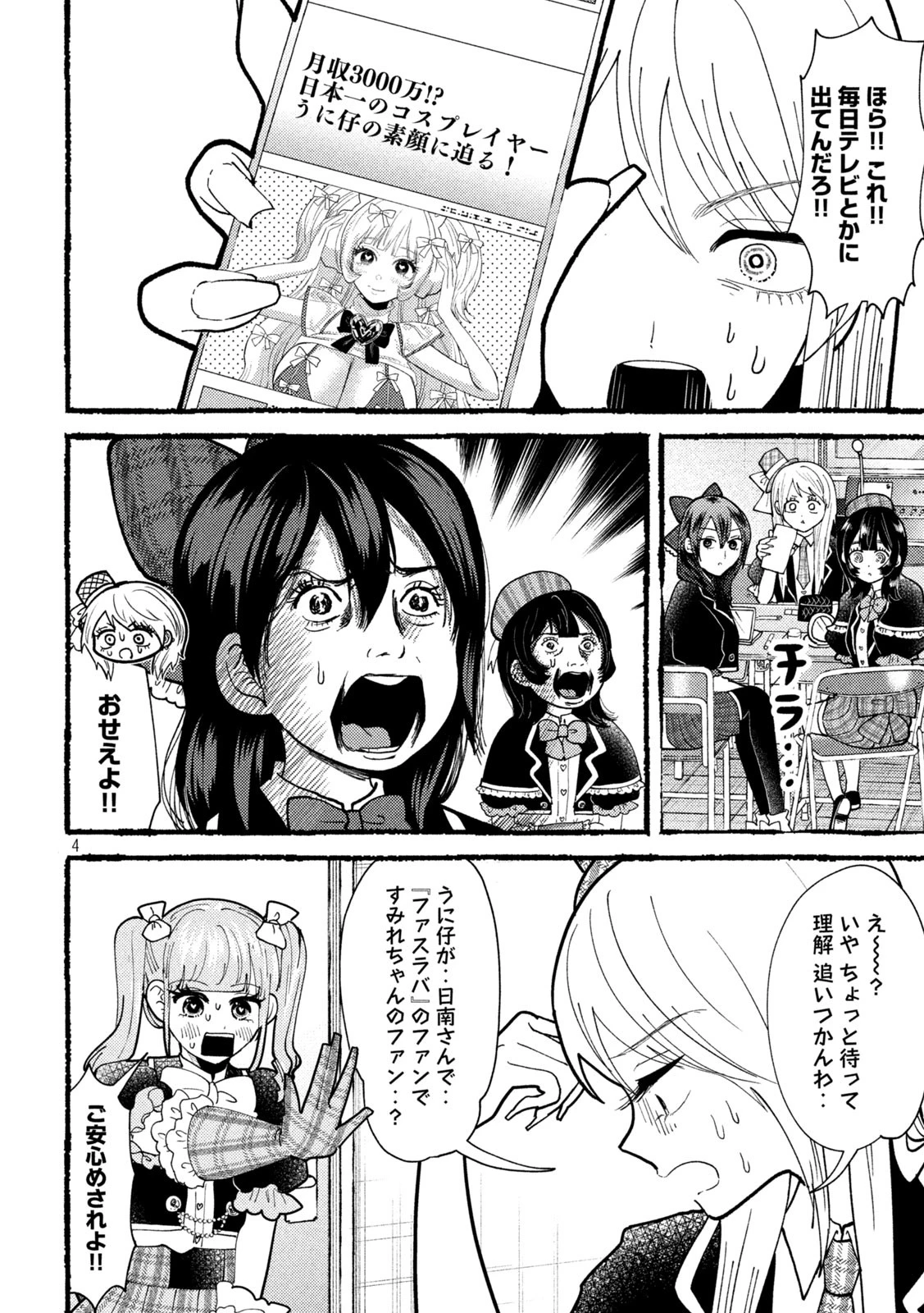 Heisei Haizanhei Sumire-chan 平成敗残兵すみれちゃん 第58話 - 4