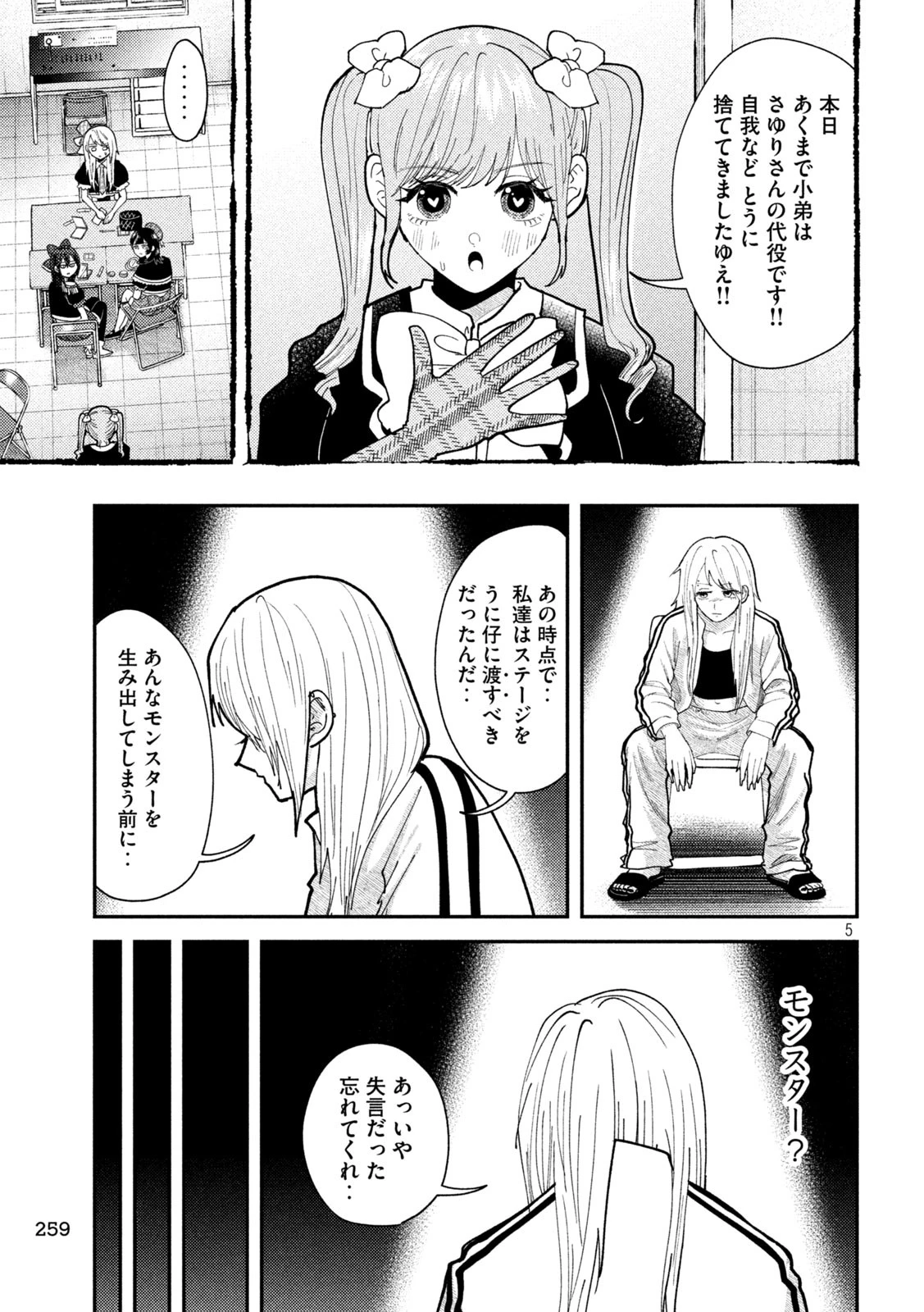 Heisei Haizanhei Sumire-chan 平成敗残兵すみれちゃん 第58話 - 5