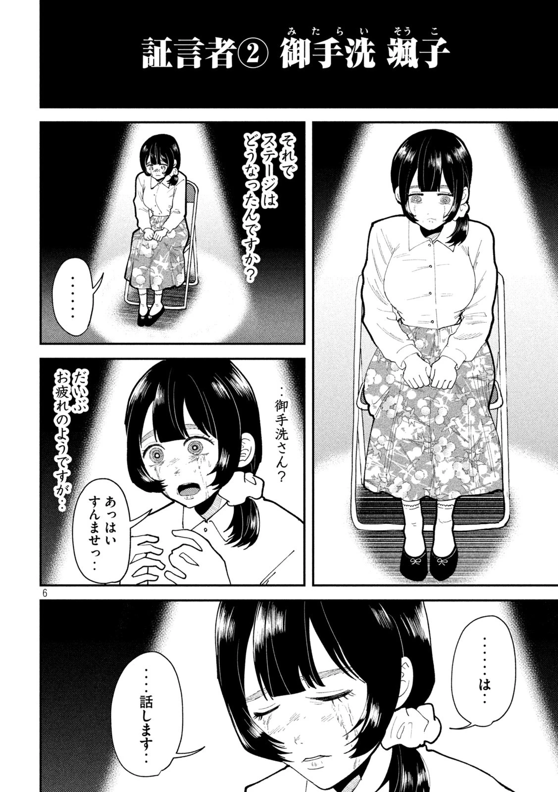 Heisei Haizanhei Sumire-chan 平成敗残兵すみれちゃん 第58話 - 6