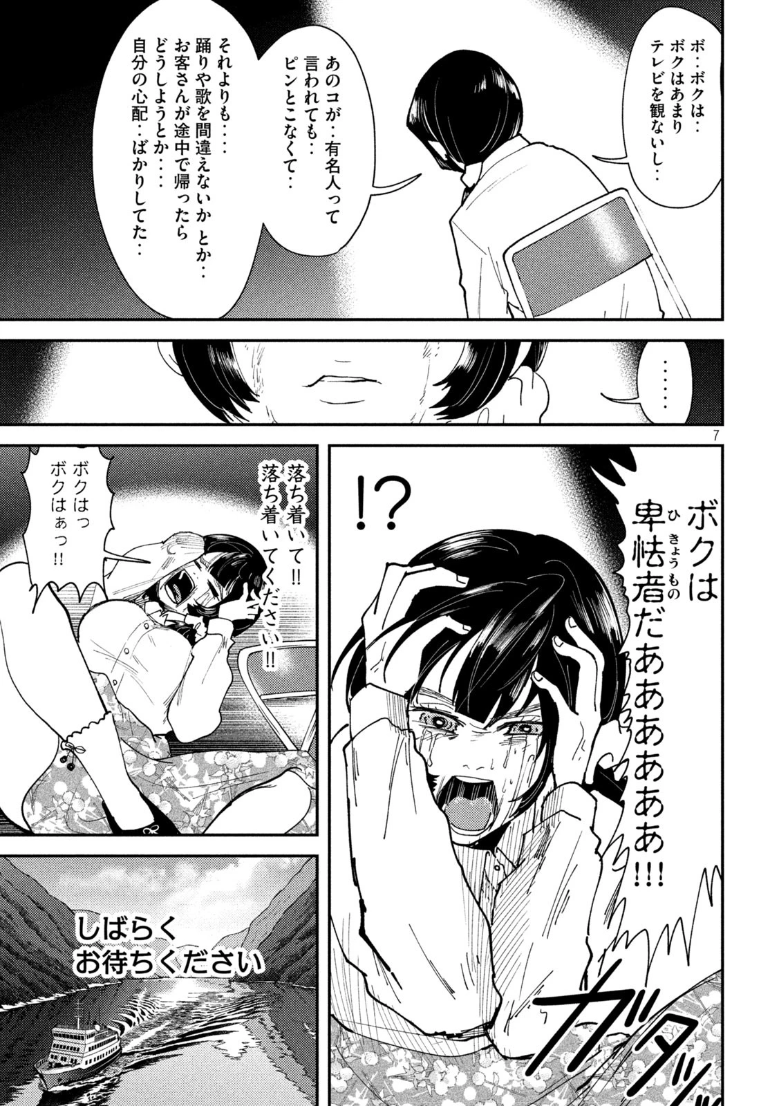 Heisei Haizanhei Sumire-chan 平成敗残兵すみれちゃん 第58話 - 7