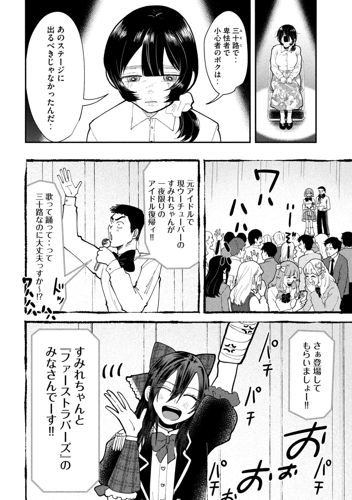 Heisei Haizanhei Sumire-chan 平成敗残兵すみれちゃん 第58話 - 8