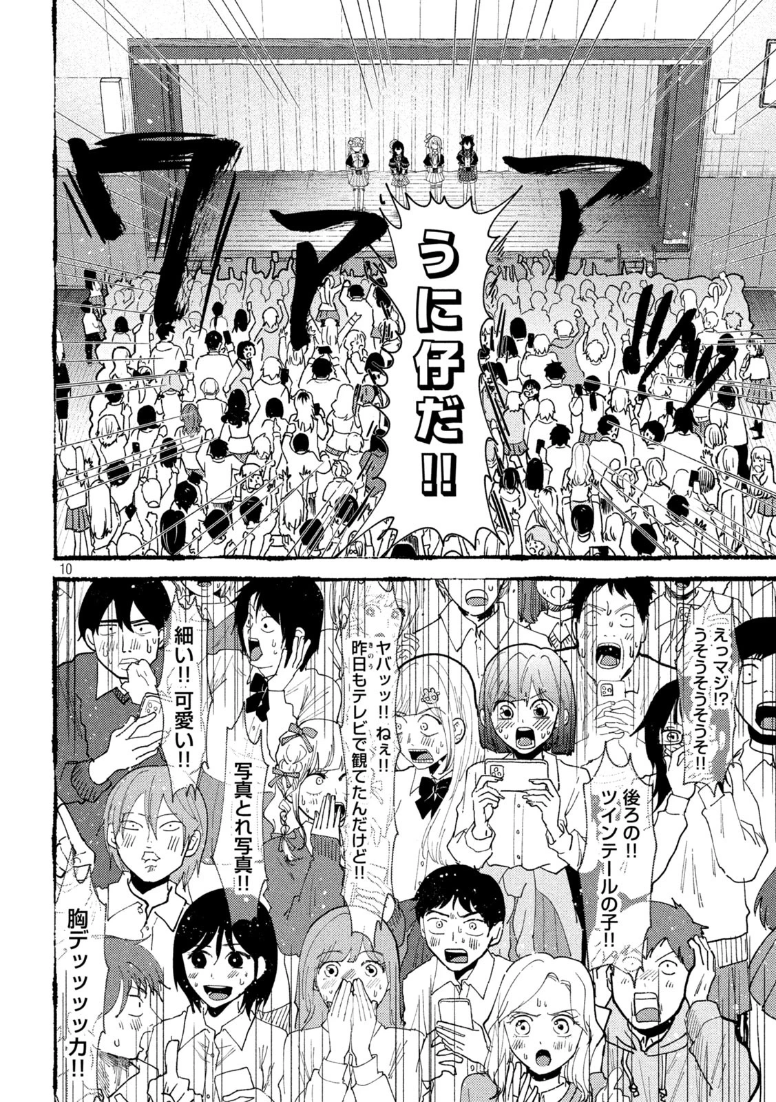 Heisei Haizanhei Sumire-chan 平成敗残兵すみれちゃん 第58話 - 10