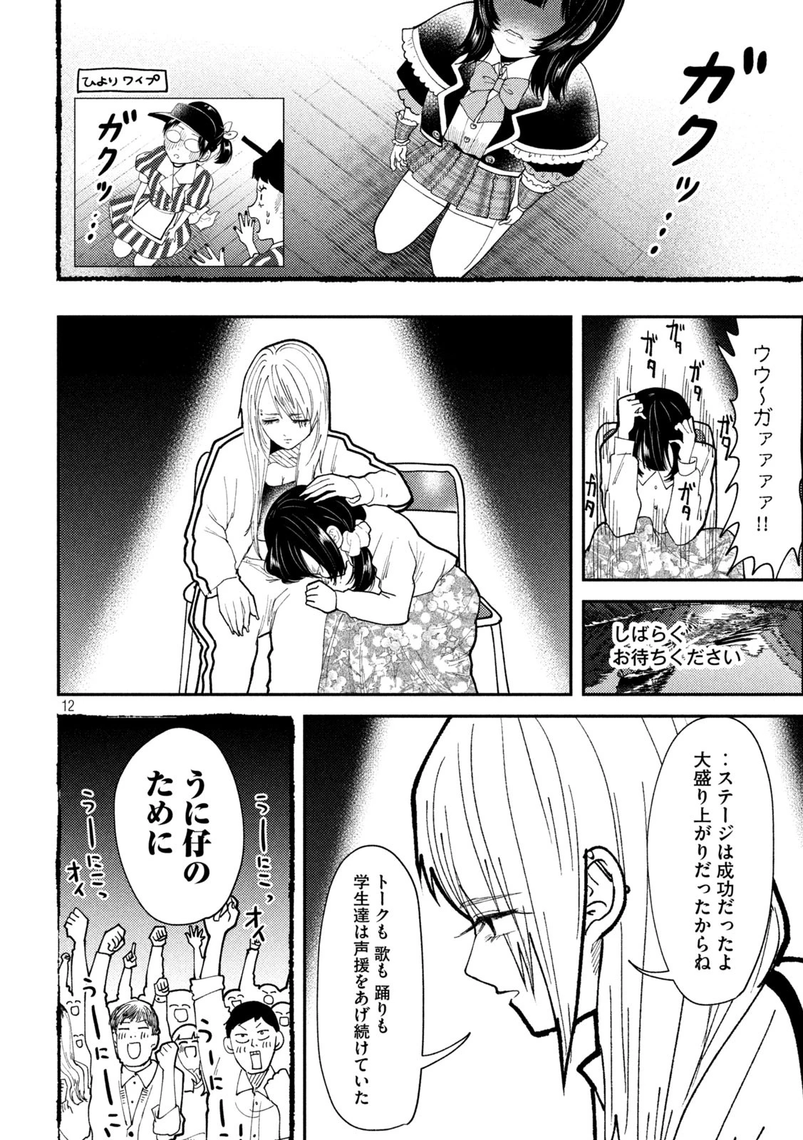 Heisei Haizanhei Sumire-chan 平成敗残兵すみれちゃん 第58話 - 12