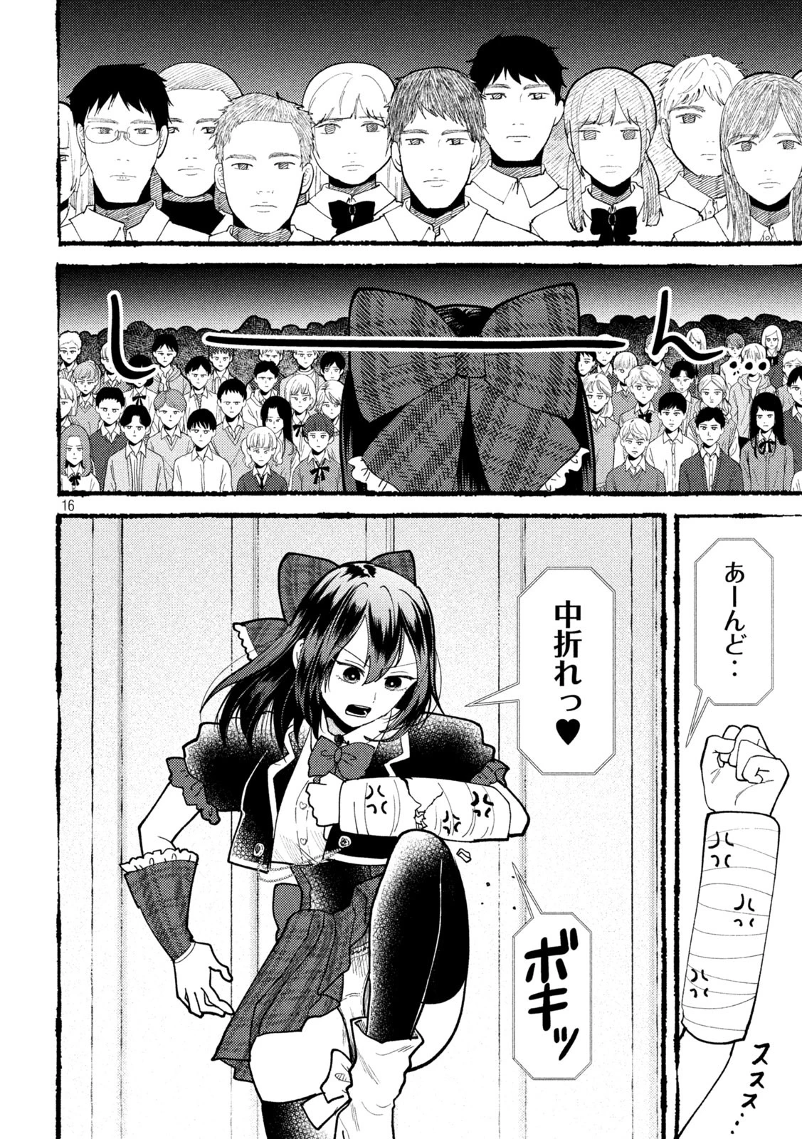 Heisei Haizanhei Sumire-chan 平成敗残兵すみれちゃん 第58話 - 16