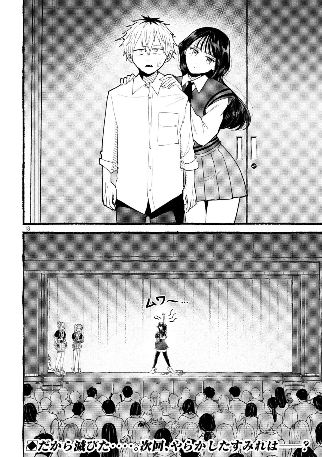 Heisei Haizanhei Sumire-chan 平成敗残兵すみれちゃん 第58話 - 18