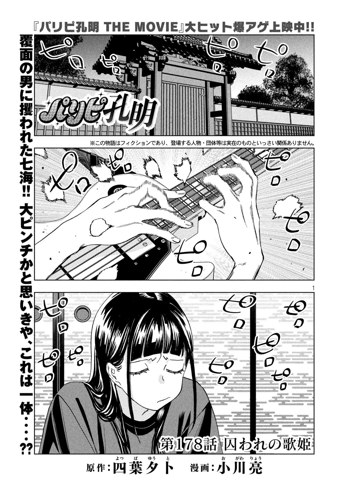 パリピ孔明 第178話 - 1