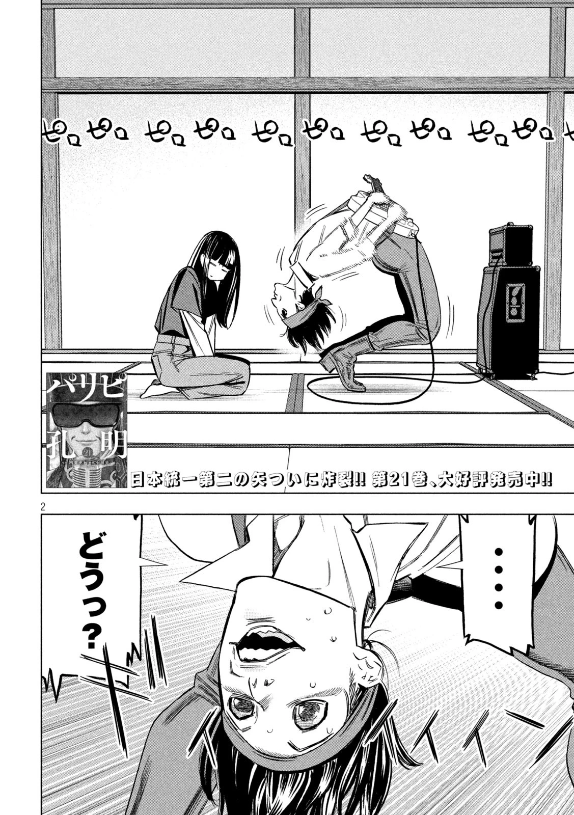 パリピ孔明 第178話 - 2