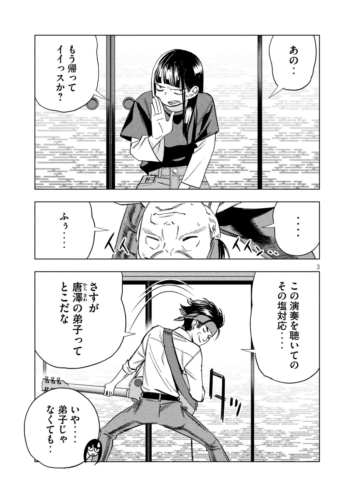パリピ孔明 第178話 - 3