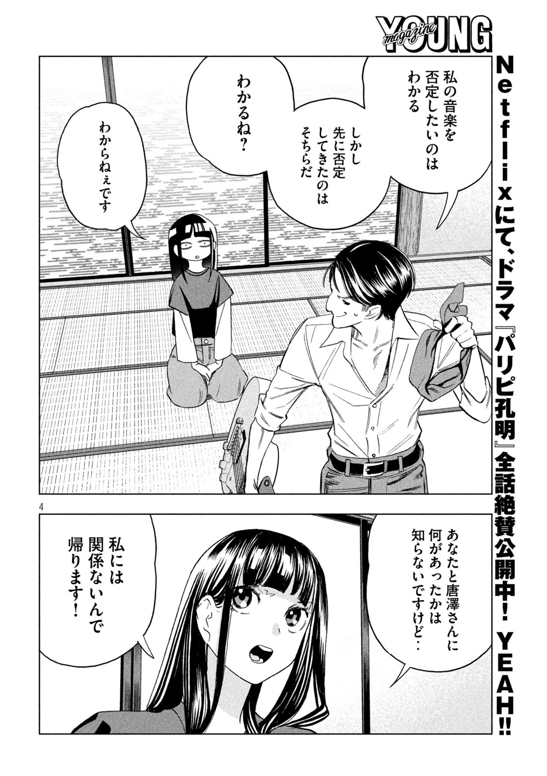 パリピ孔明 第178話 - 4