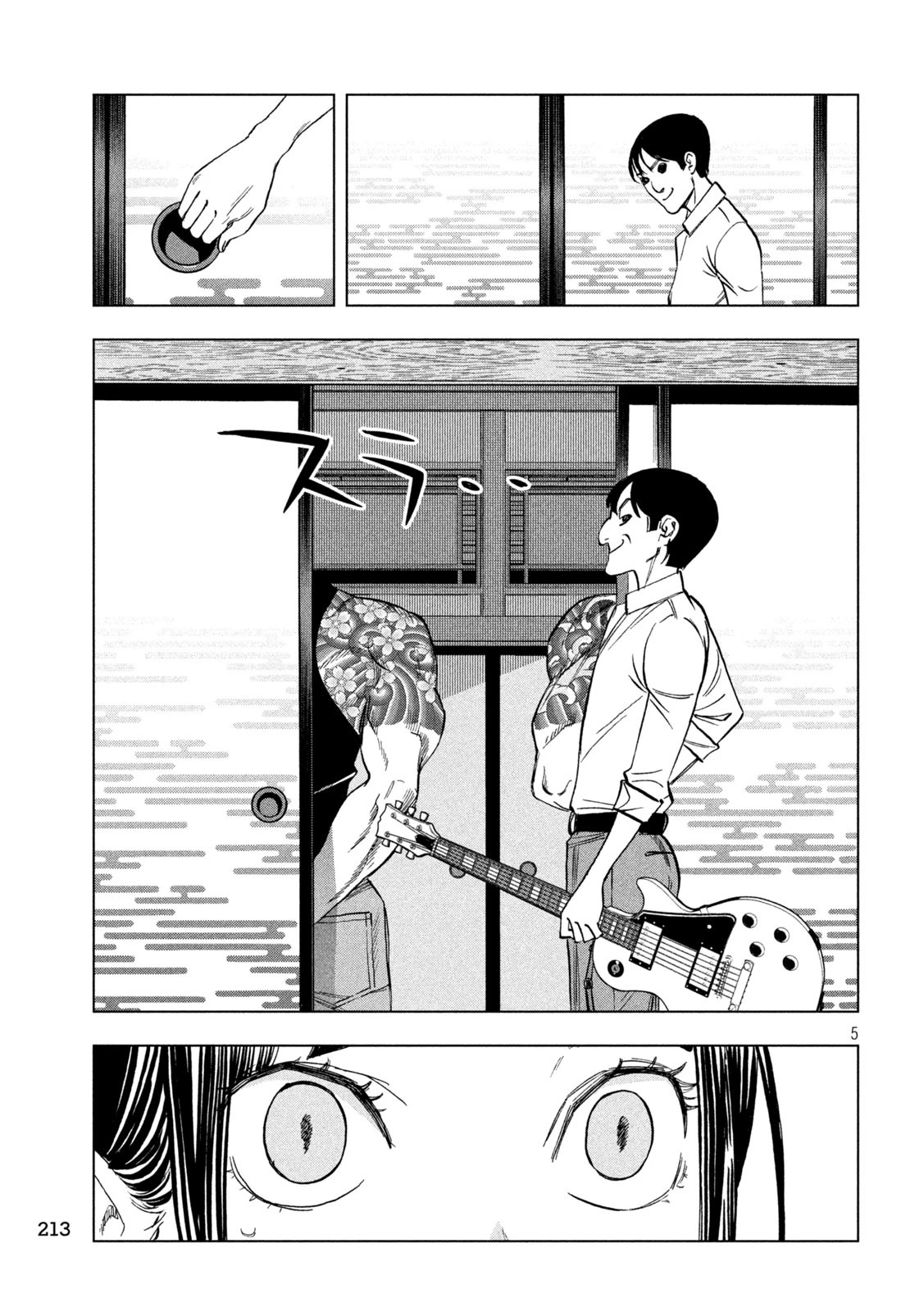 パリピ孔明 第178話 - 5