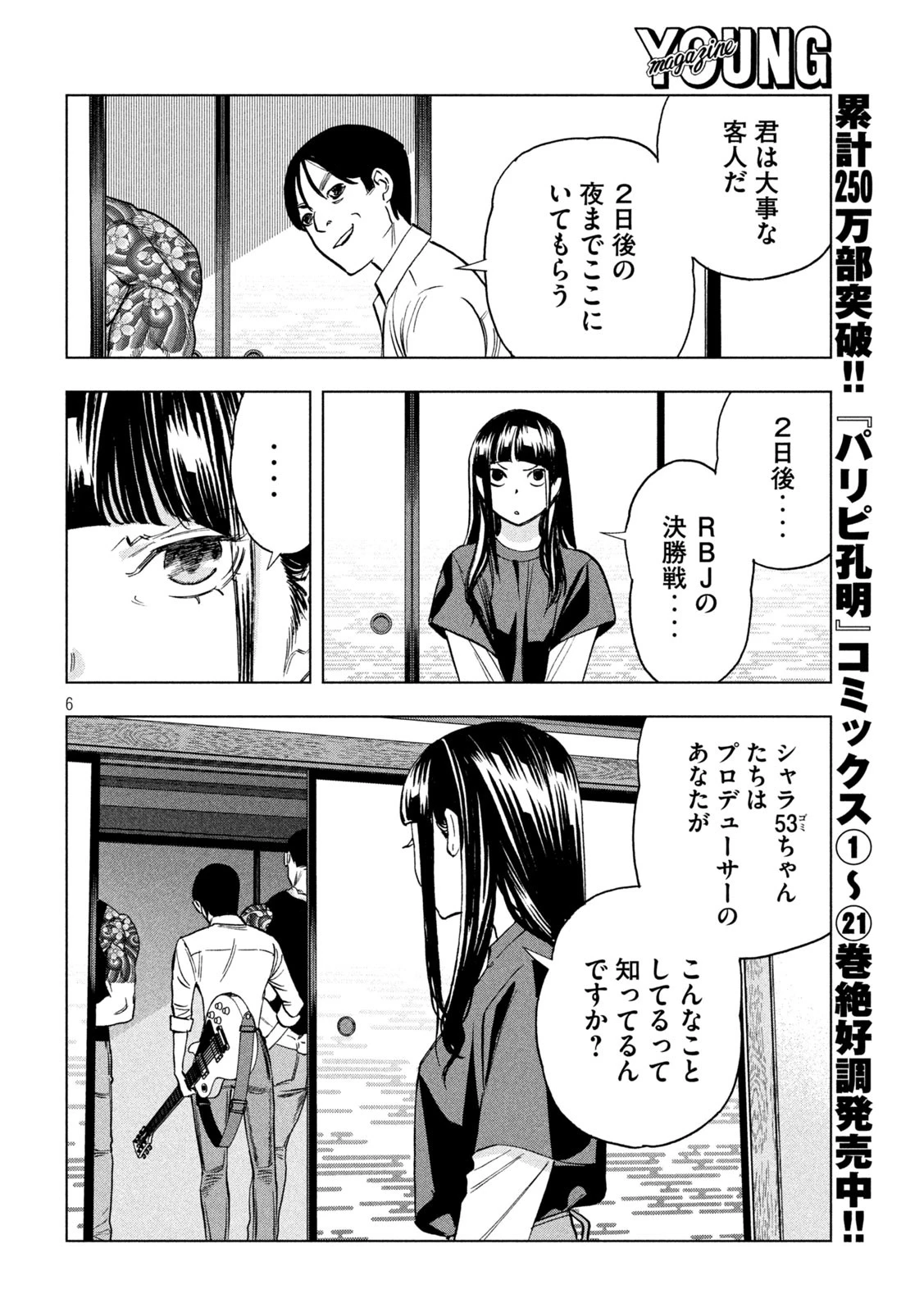 パリピ孔明 第178話 - 6