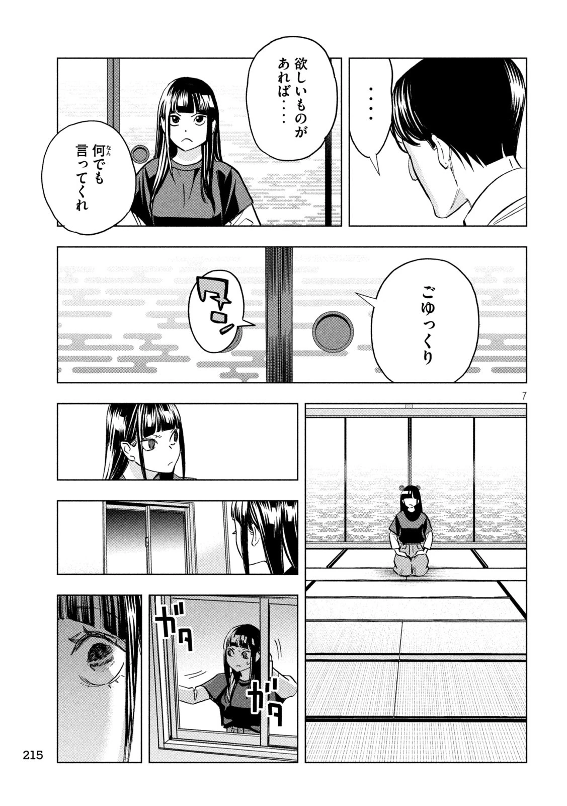 パリピ孔明 第178話 - 7
