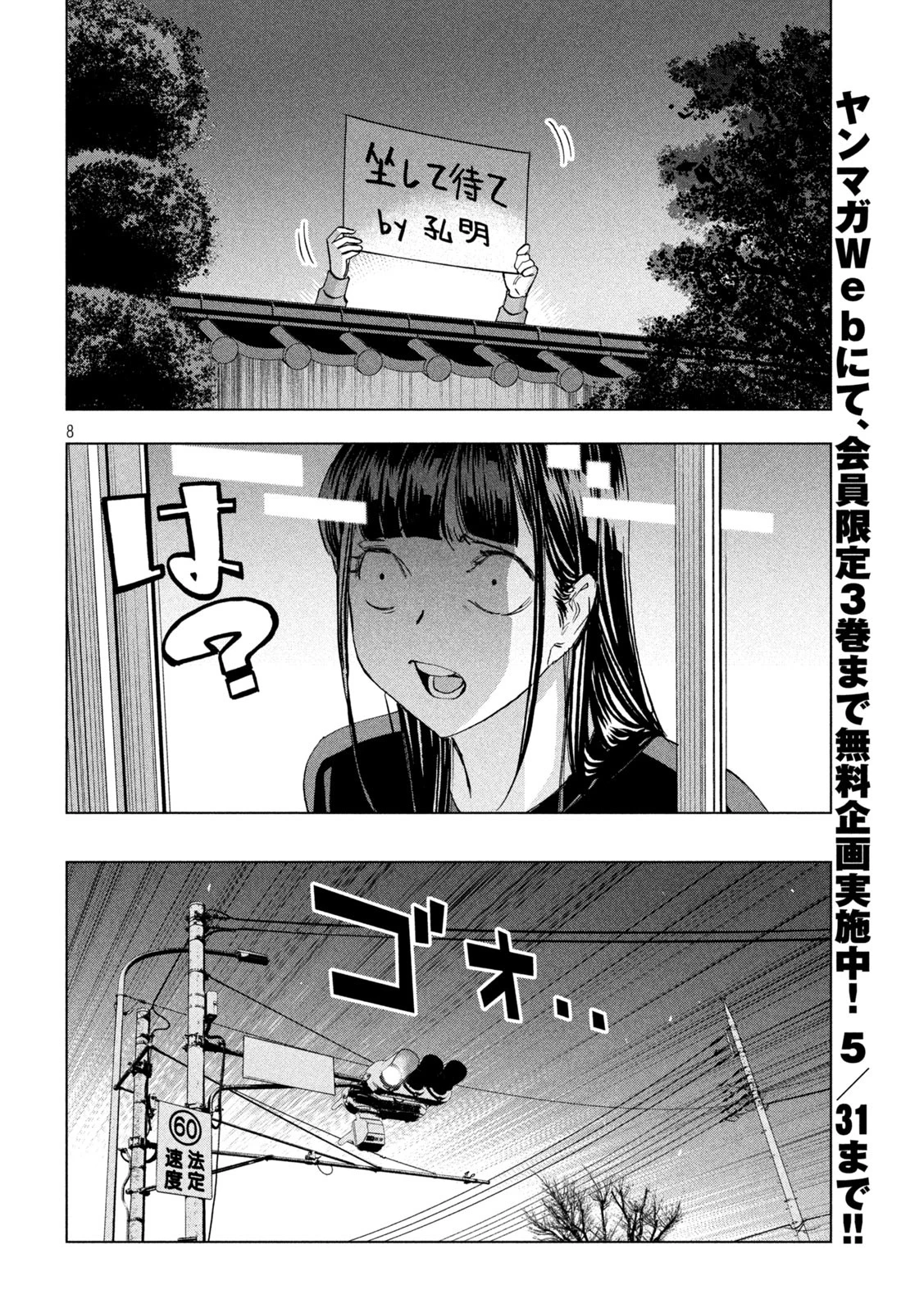 パリピ孔明 第178話 - 8