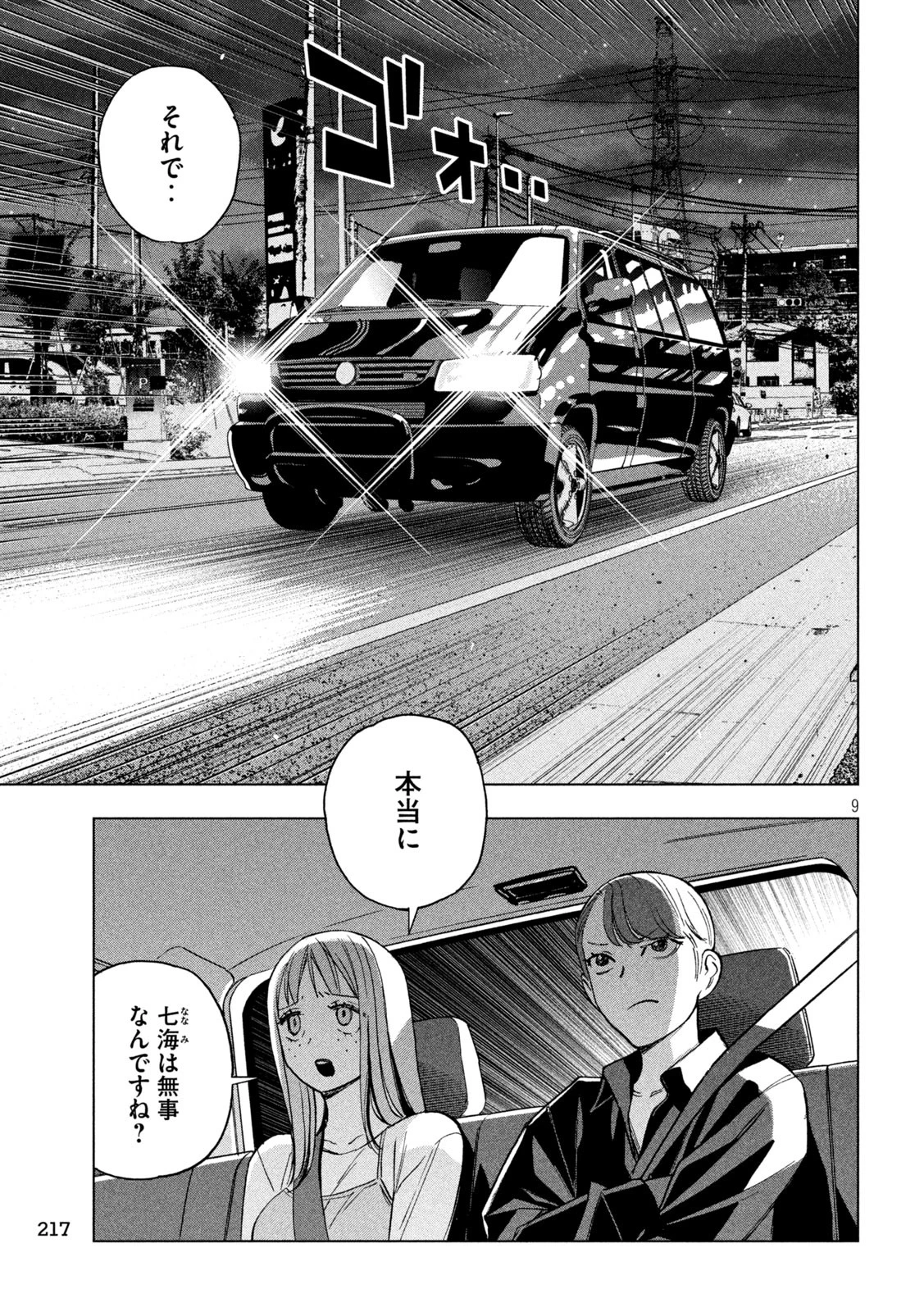 パリピ孔明 第178話 - 9