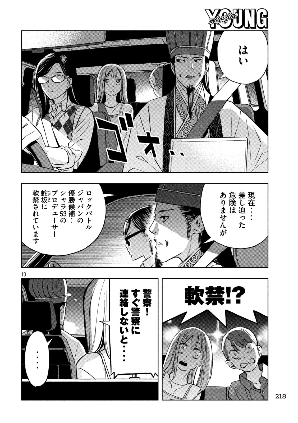 パリピ孔明 第178話 - 10