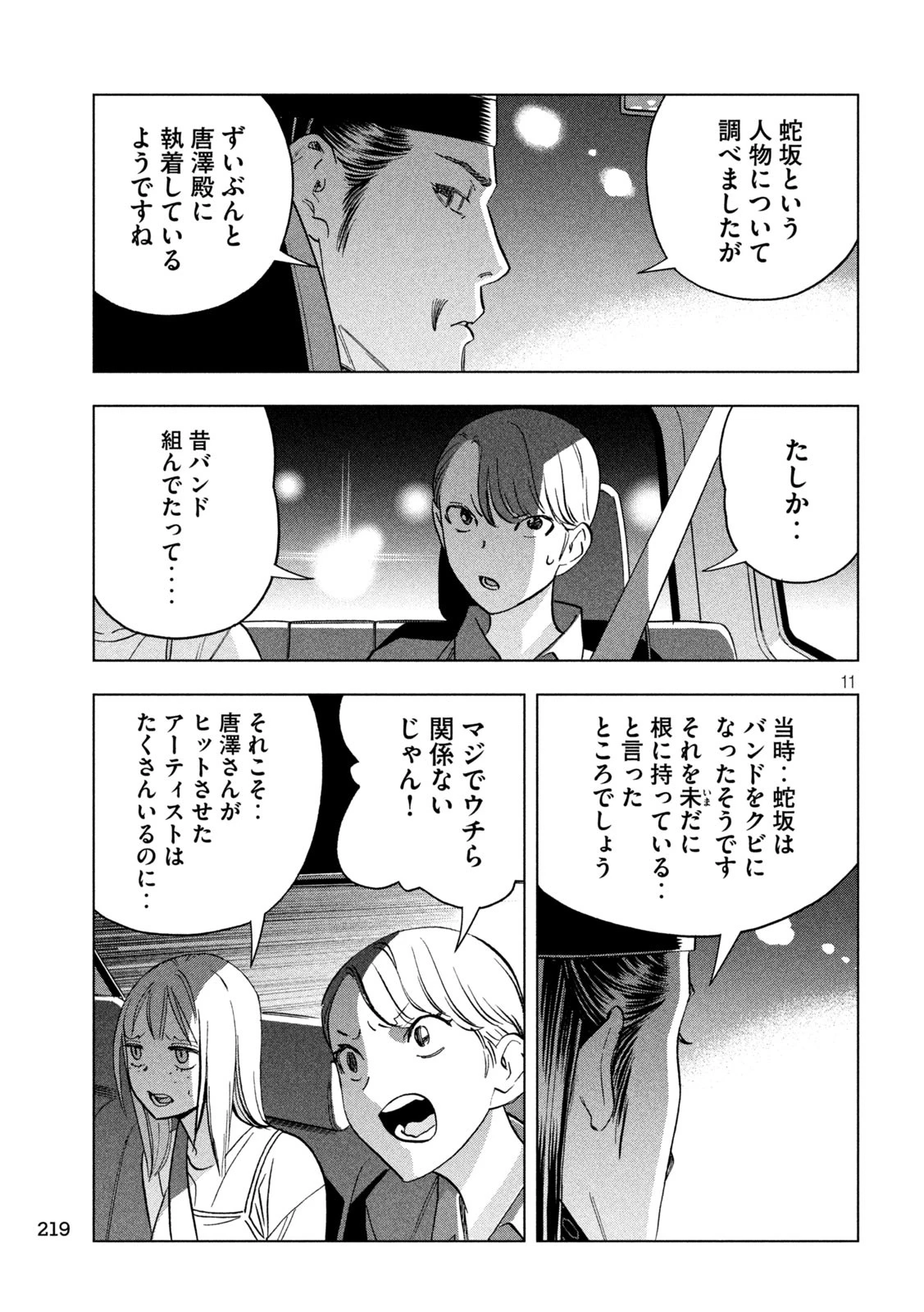 パリピ孔明 第178話 - 11