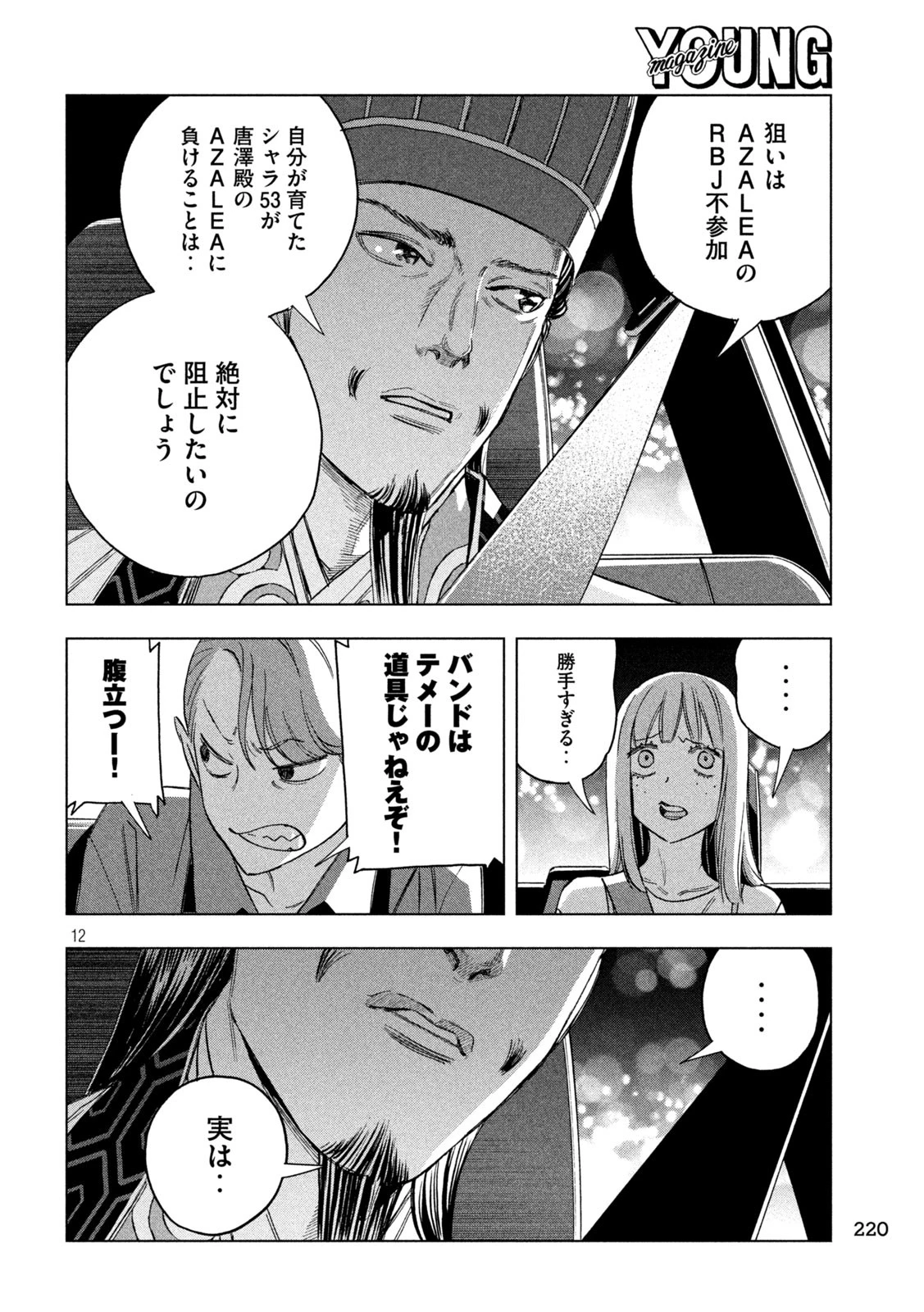 パリピ孔明 第178話 - 12