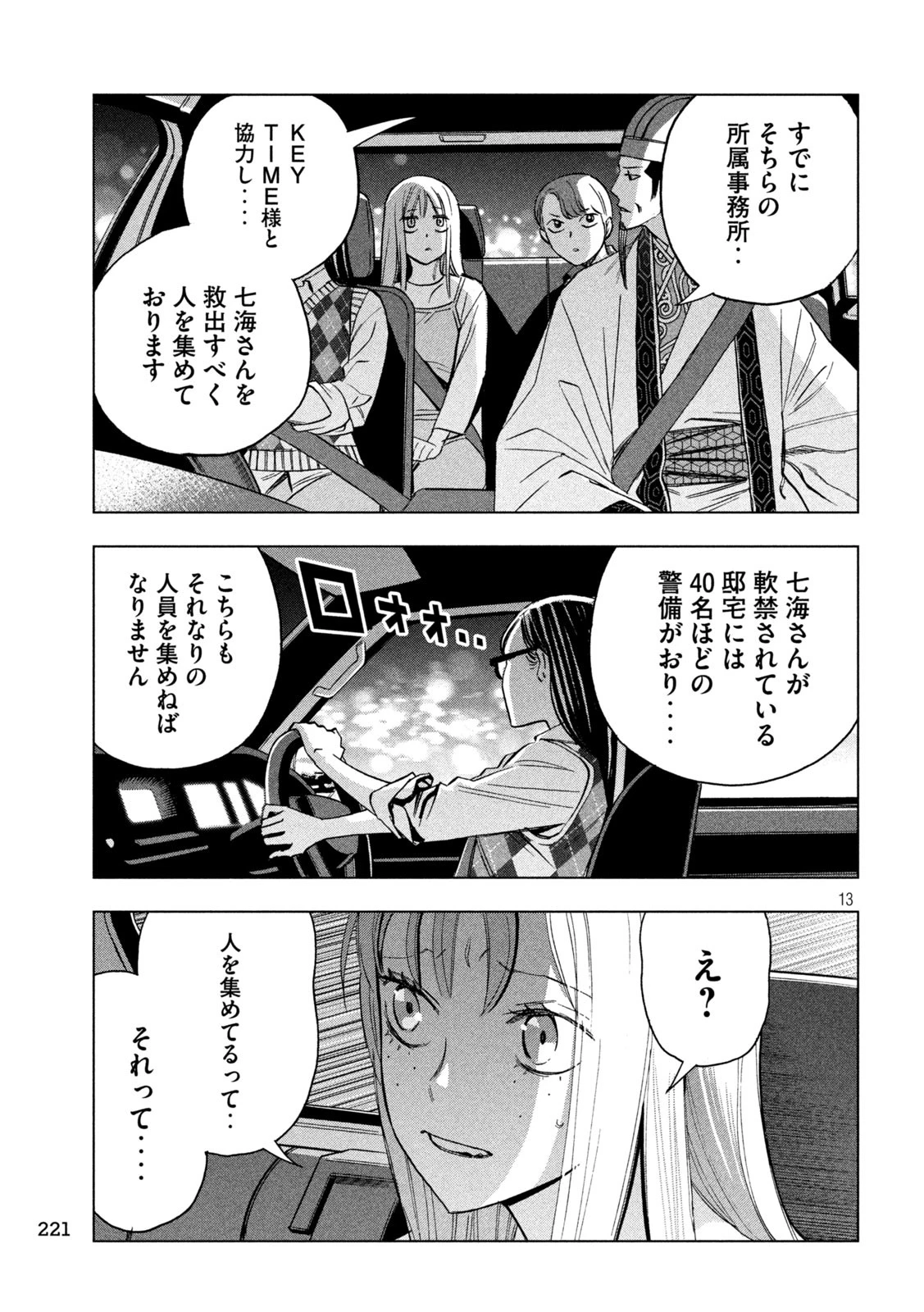 パリピ孔明 第178話 - 13