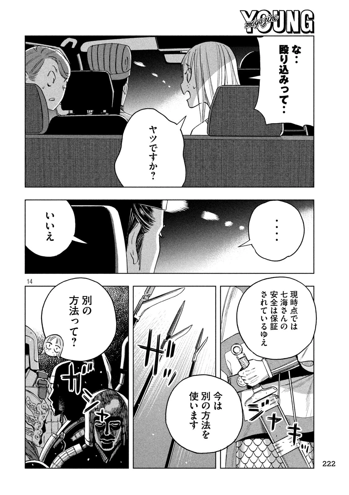 パリピ孔明 第178話 - 14