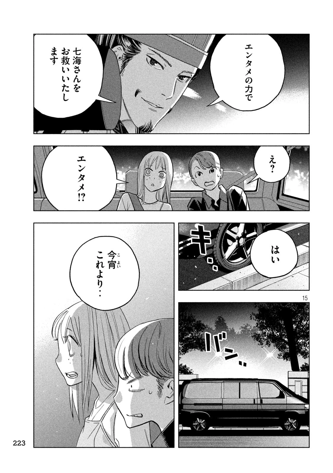 パリピ孔明 第178話 - 15